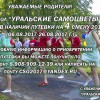 Путевки на 4 смену - Муниципальное автономное учреждение Детский оздоровительный лагерь "Уральские Самоцветы"